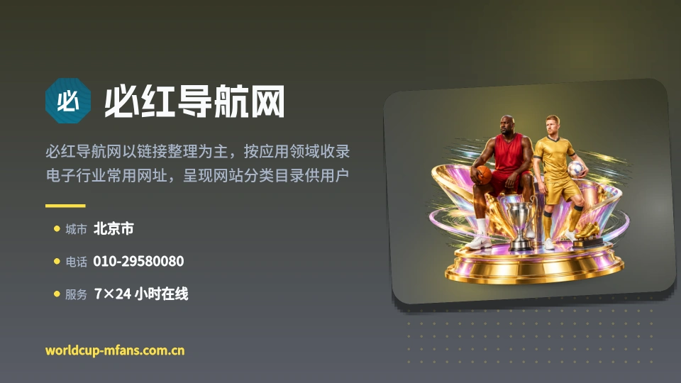 必红导航网简介