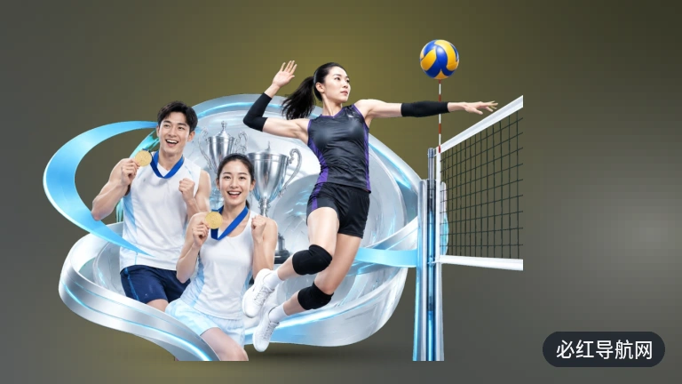 必红导航网：在线直播与回放集锦